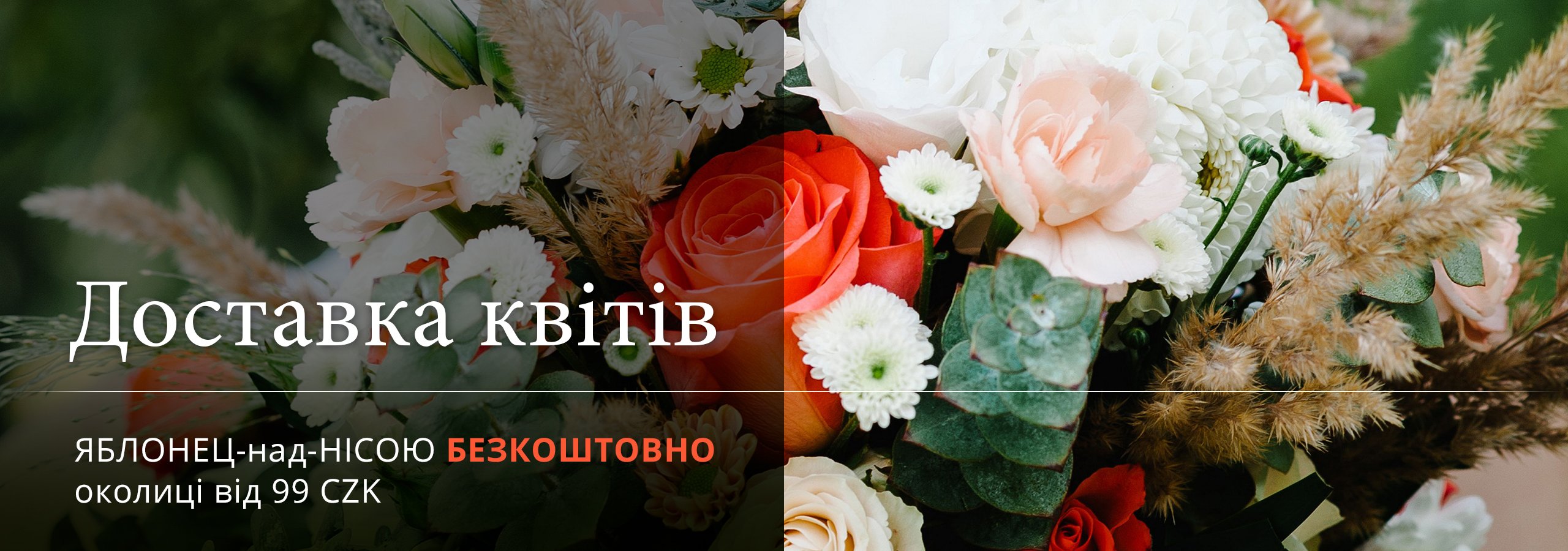 Доставка квітів | Květinářství GRACIA