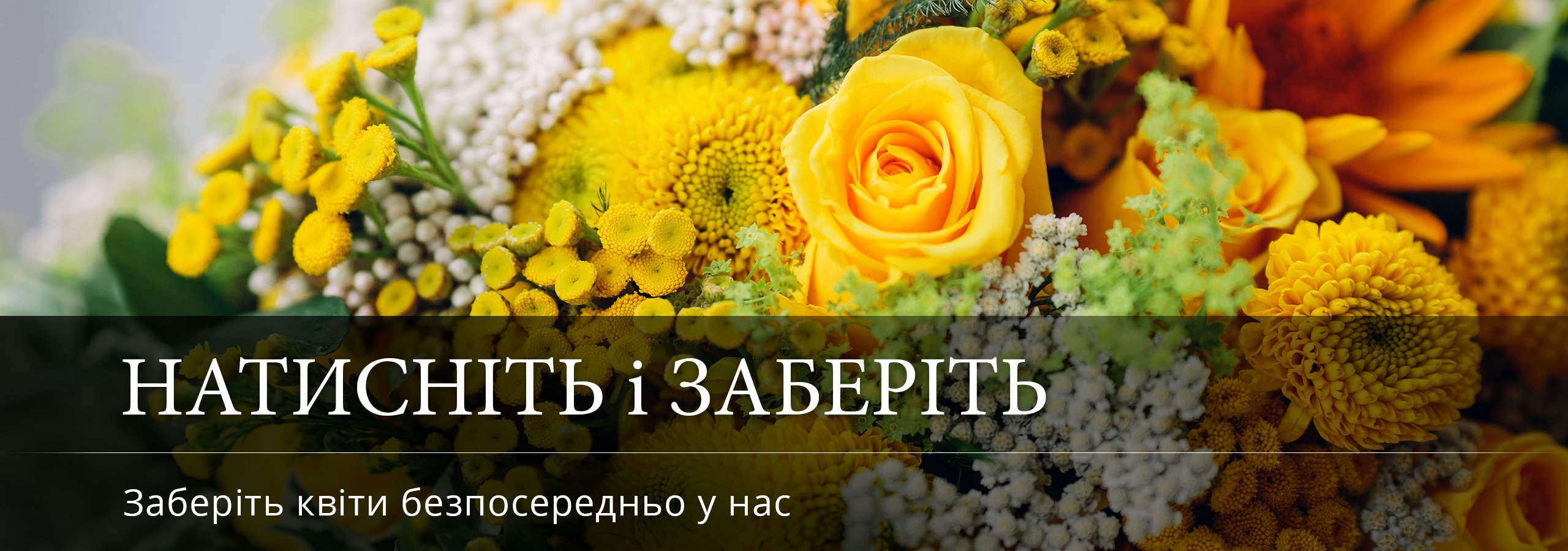 НАТИСНІТЬ і ЗАБЕРІТЬ | Květinářství GRACIA